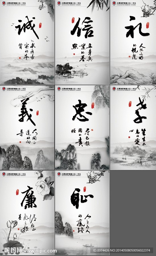 人生八德