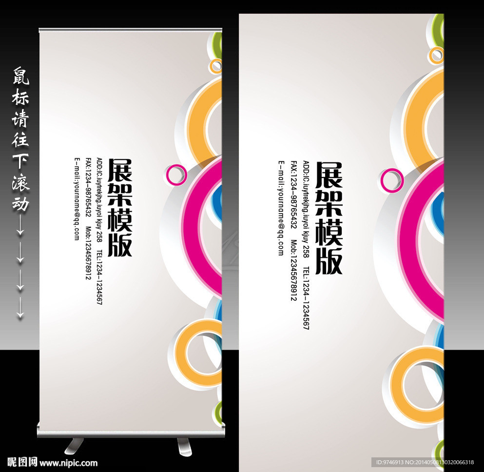 展架