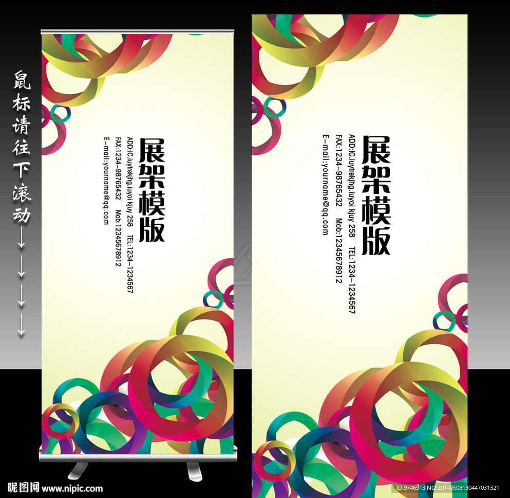展架
