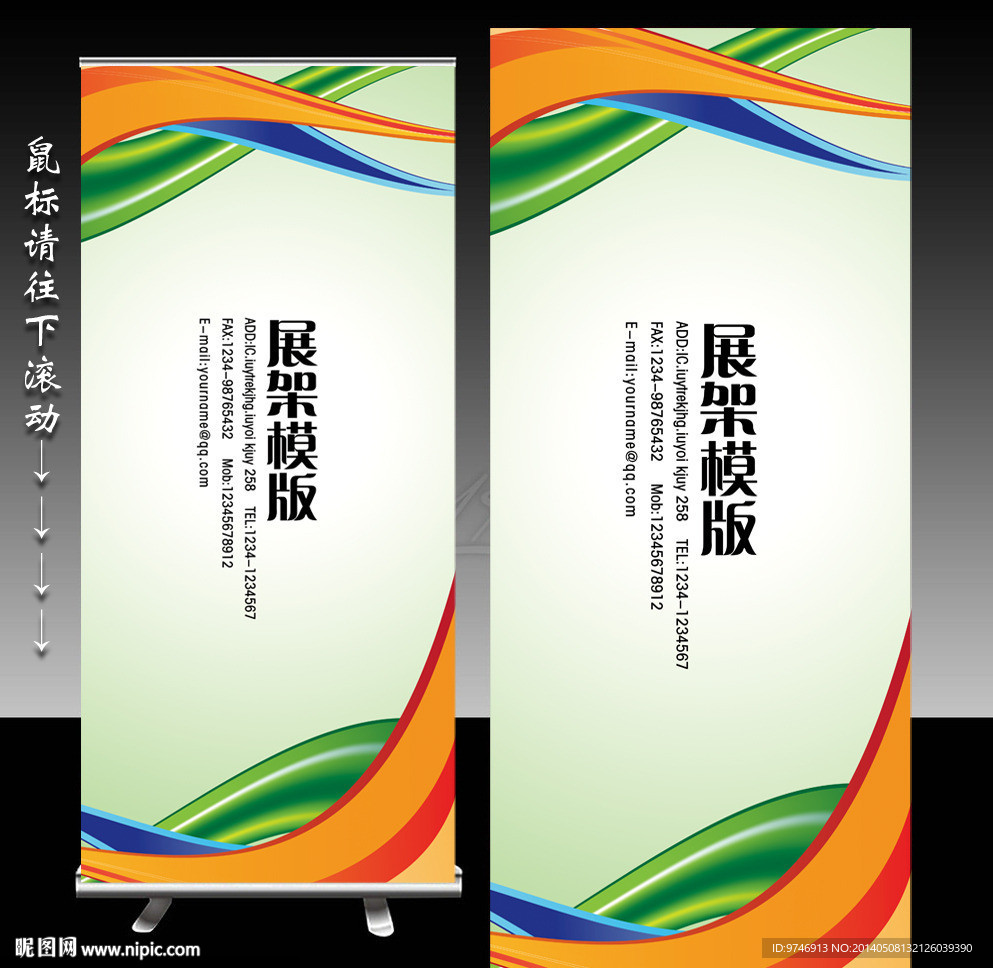展架