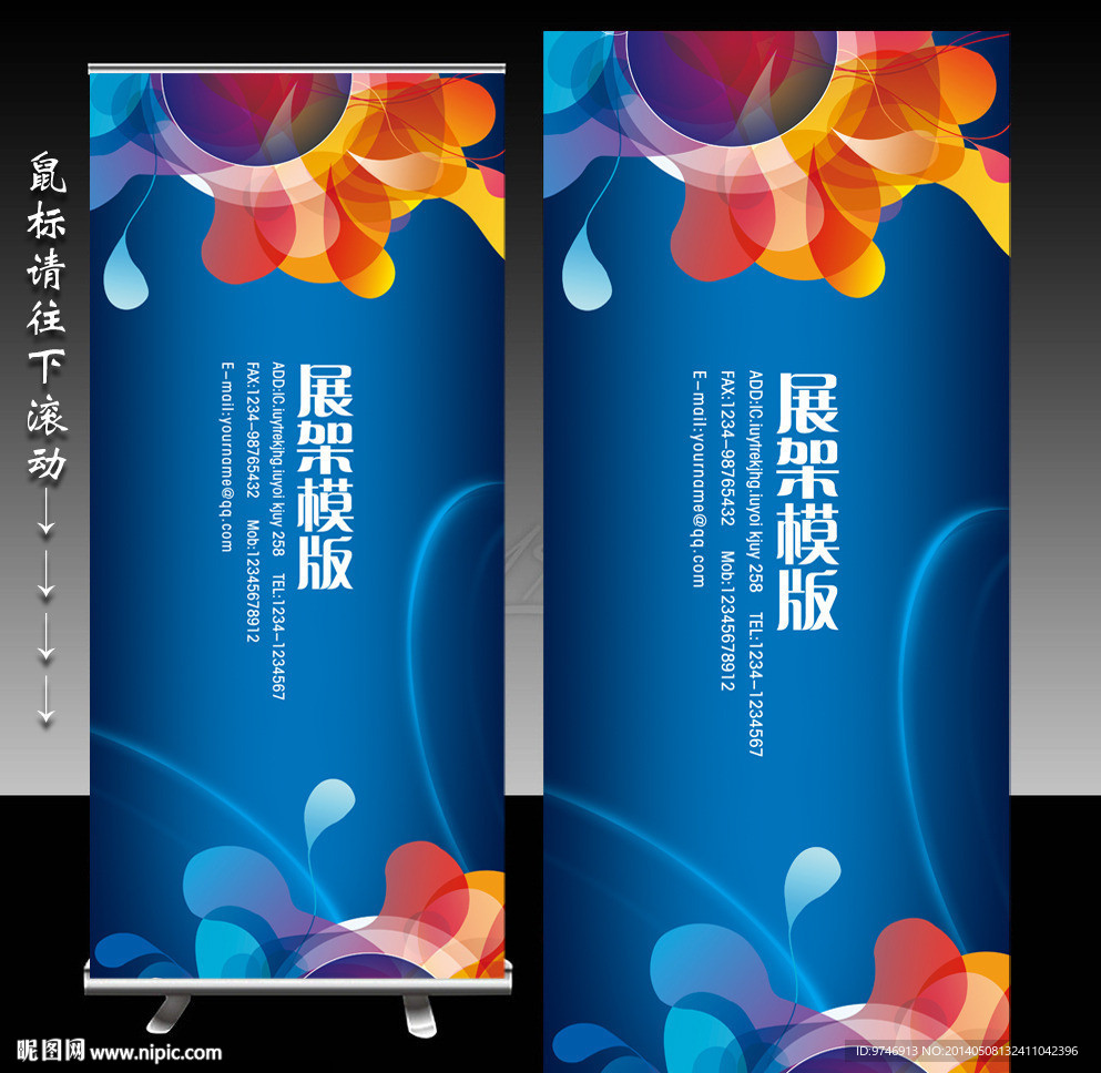 促销展架