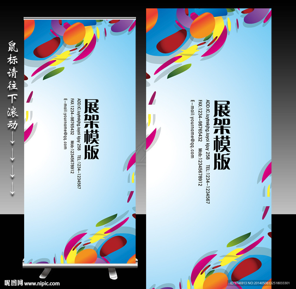 x展架设计