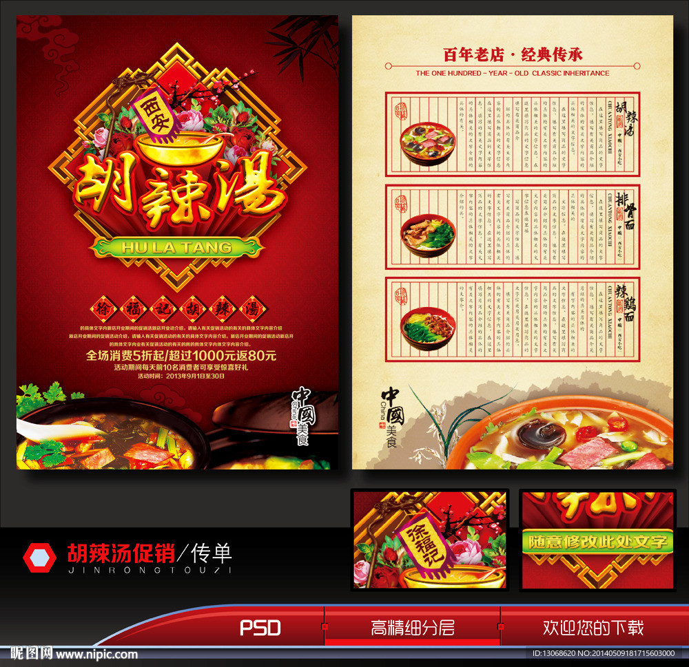 胡辣汤
