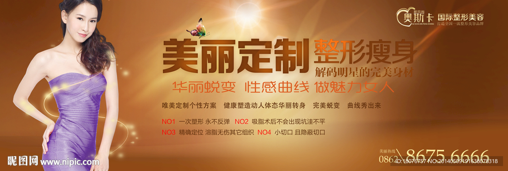 减肥 瘦身