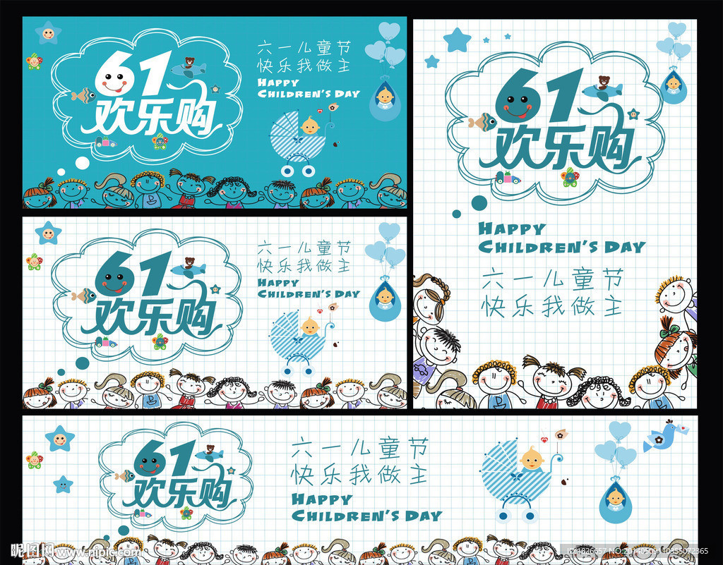 六一儿童节