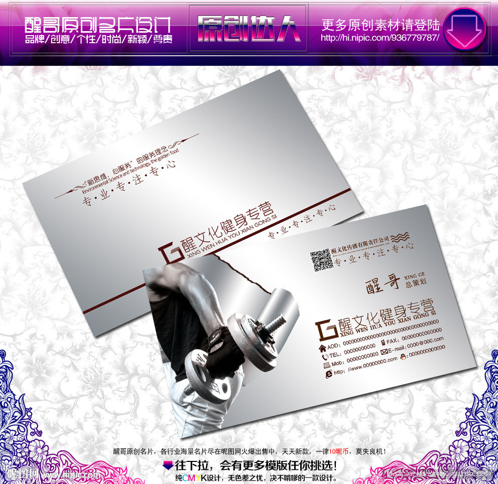 健身名片