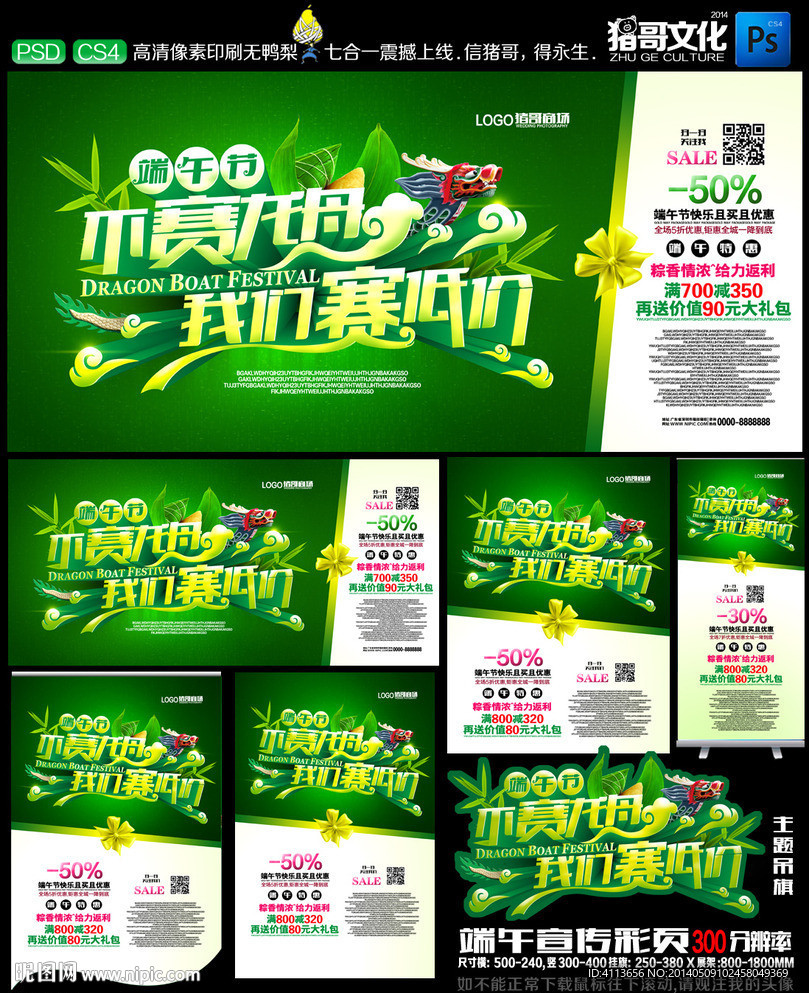 端午节促销
