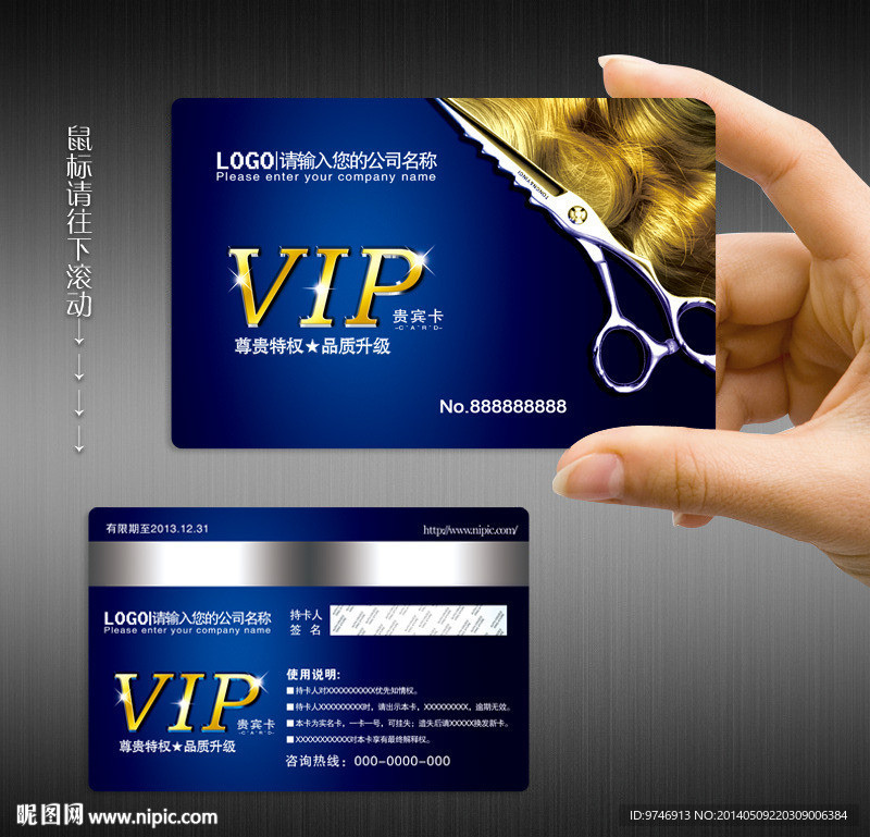 美发VIP卡