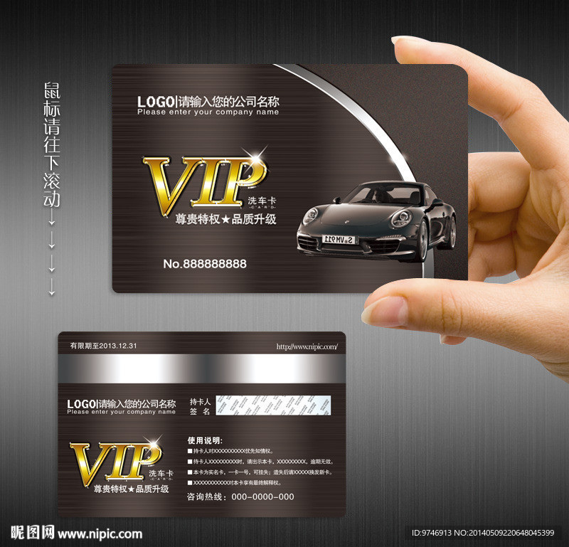 洗车卡