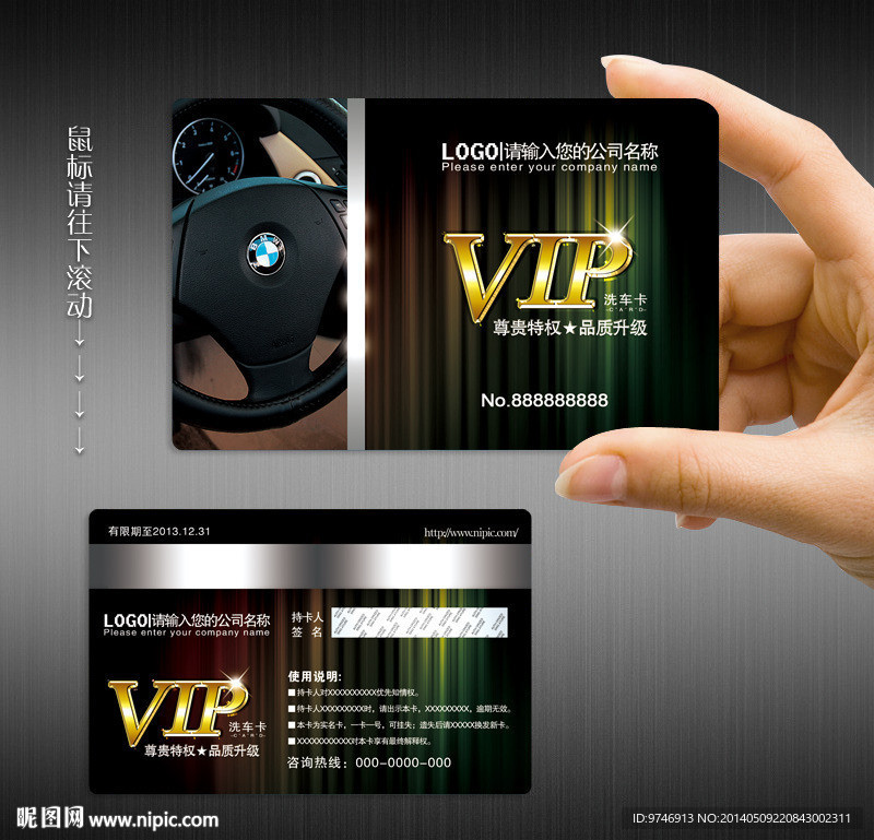 洗车卡