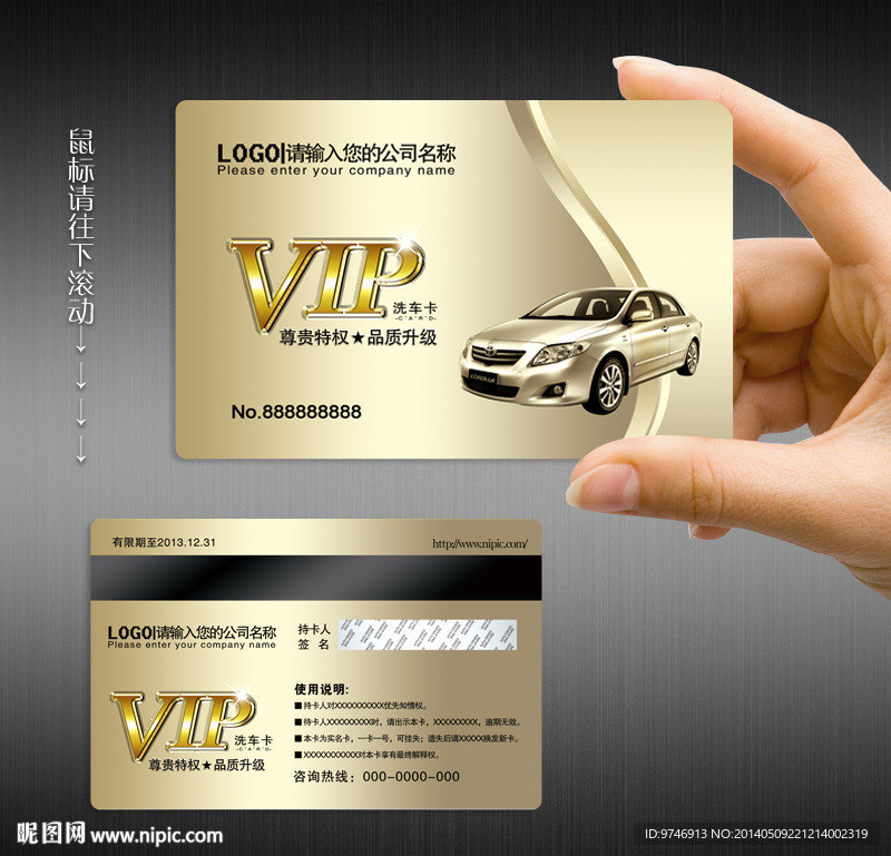 洗车会员卡