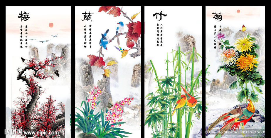 梅兰竹菊