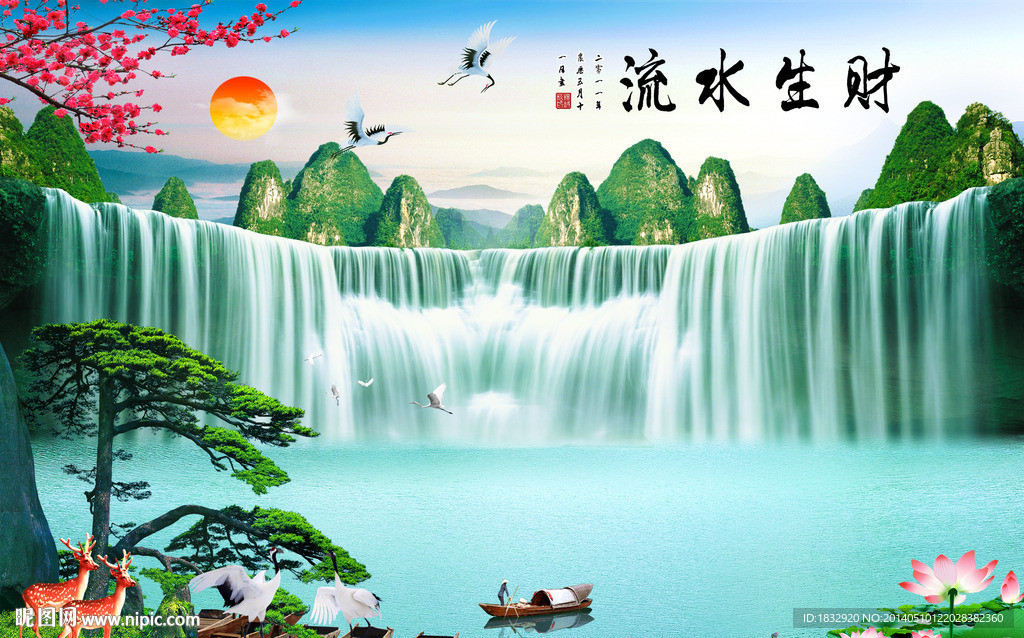 流水生财