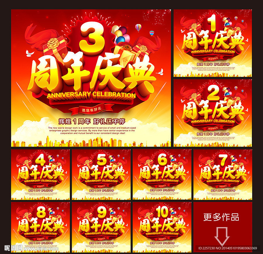 周年庆典