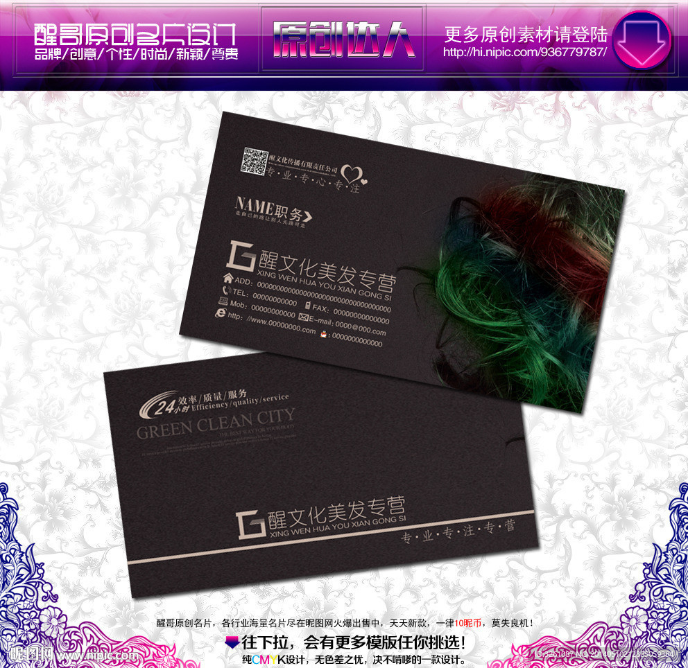 美发名片