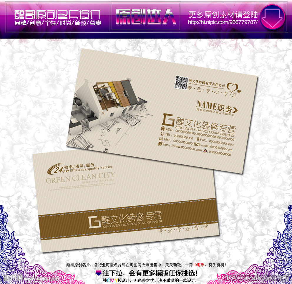 装修名片