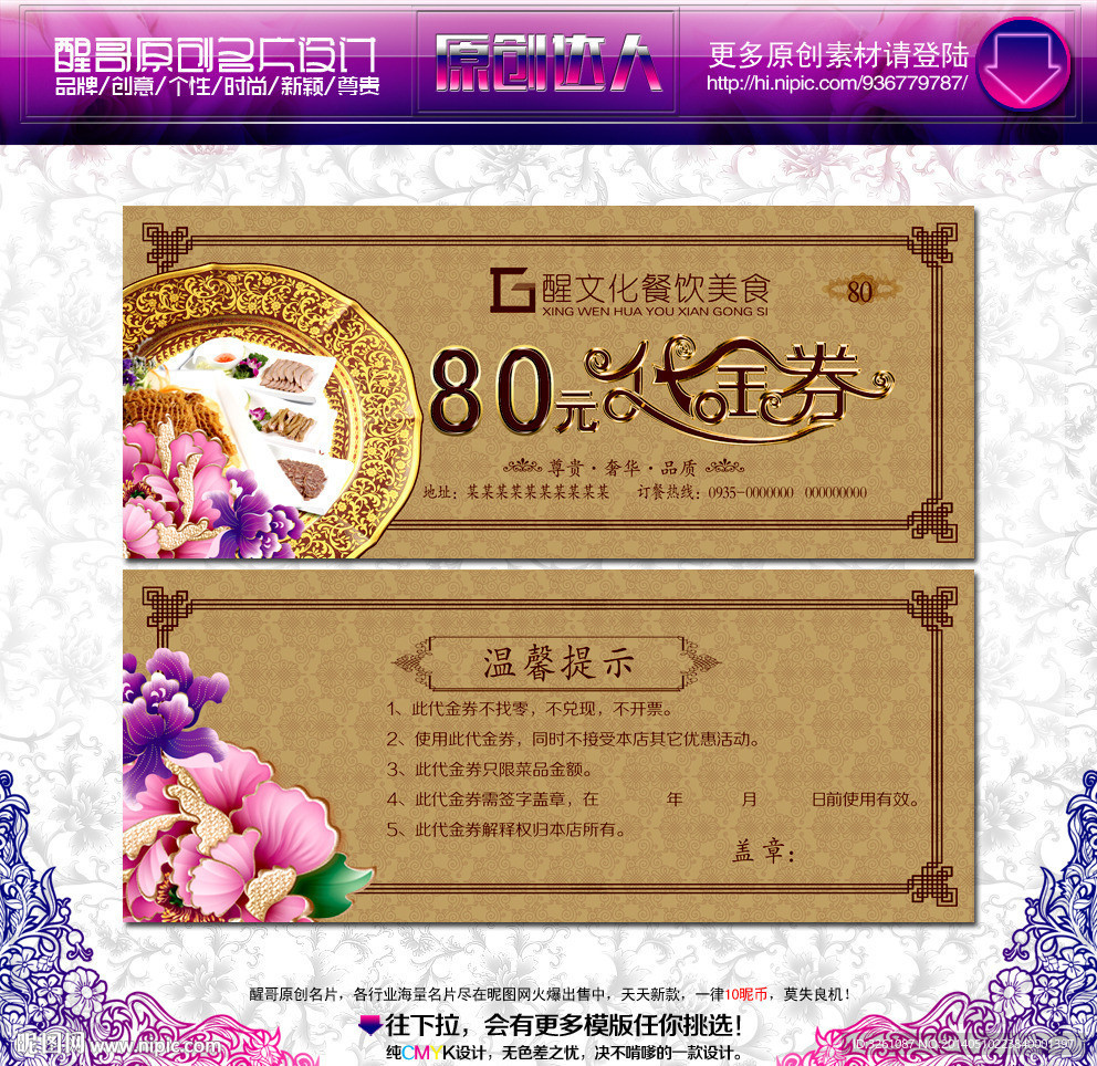 餐饮代金券