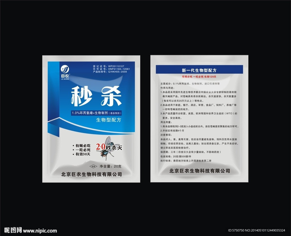 农药包装