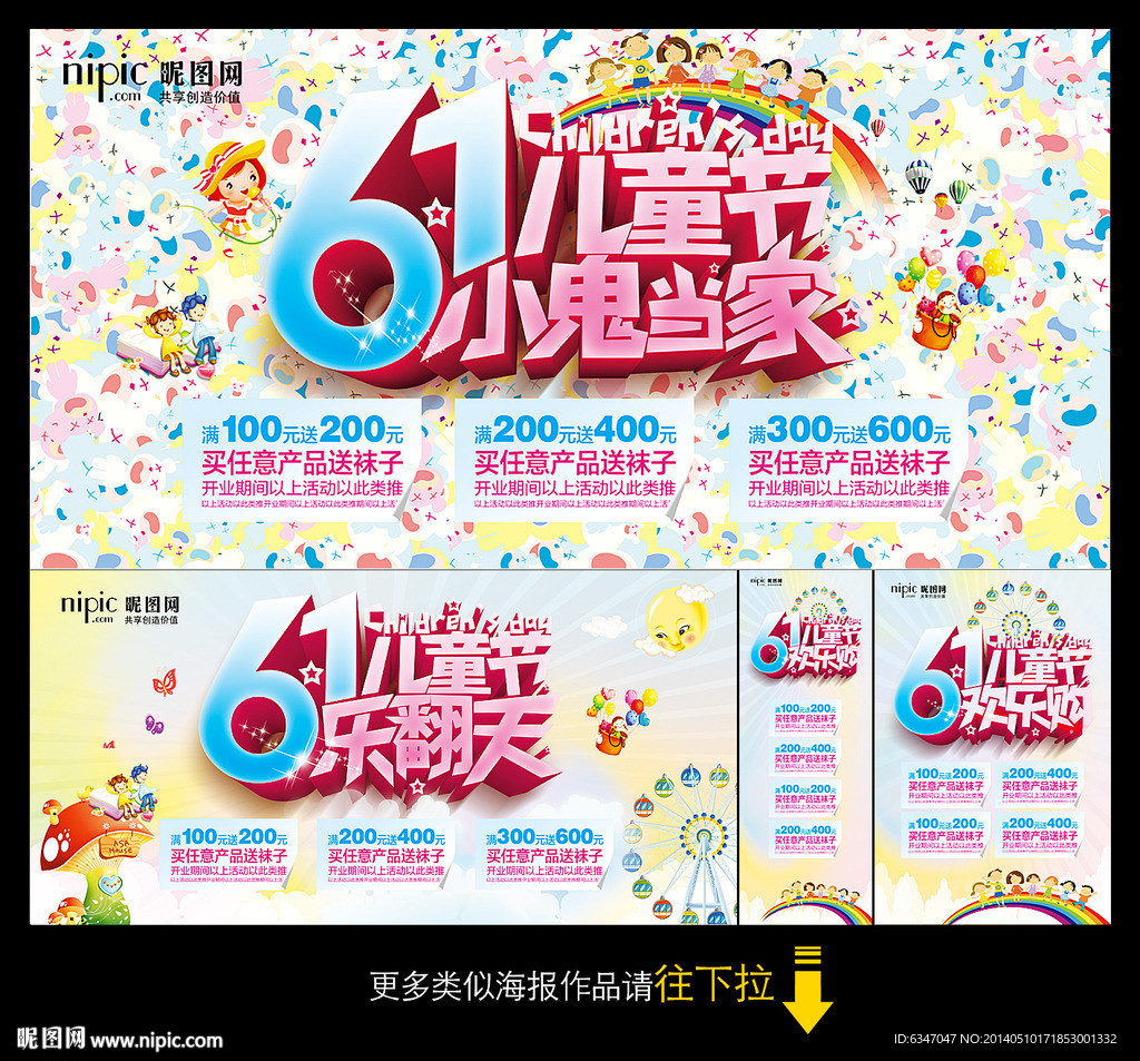 61儿童节