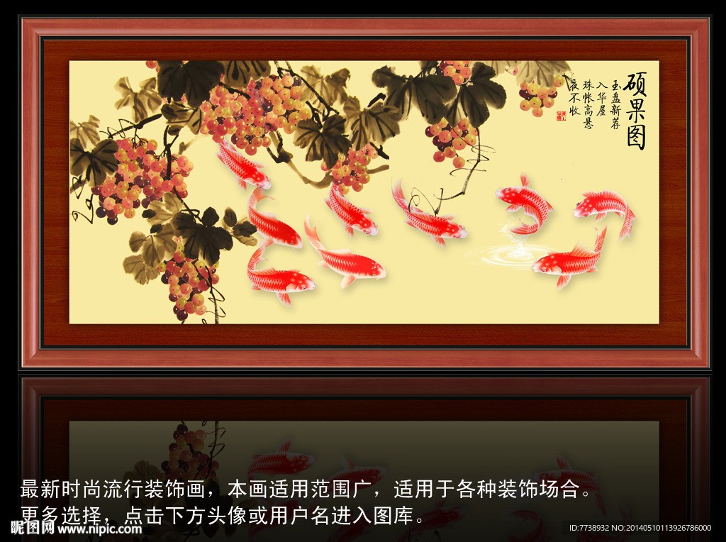 葡萄 鲤鱼