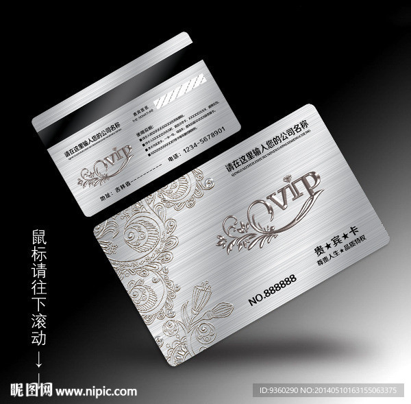 时尚VIP卡