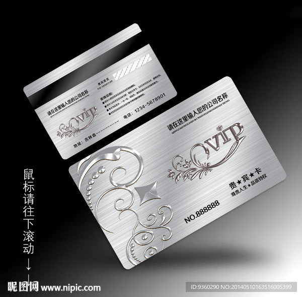 酒店VIP卡