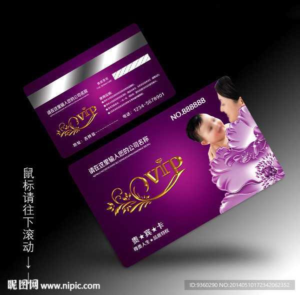 母婴会员卡