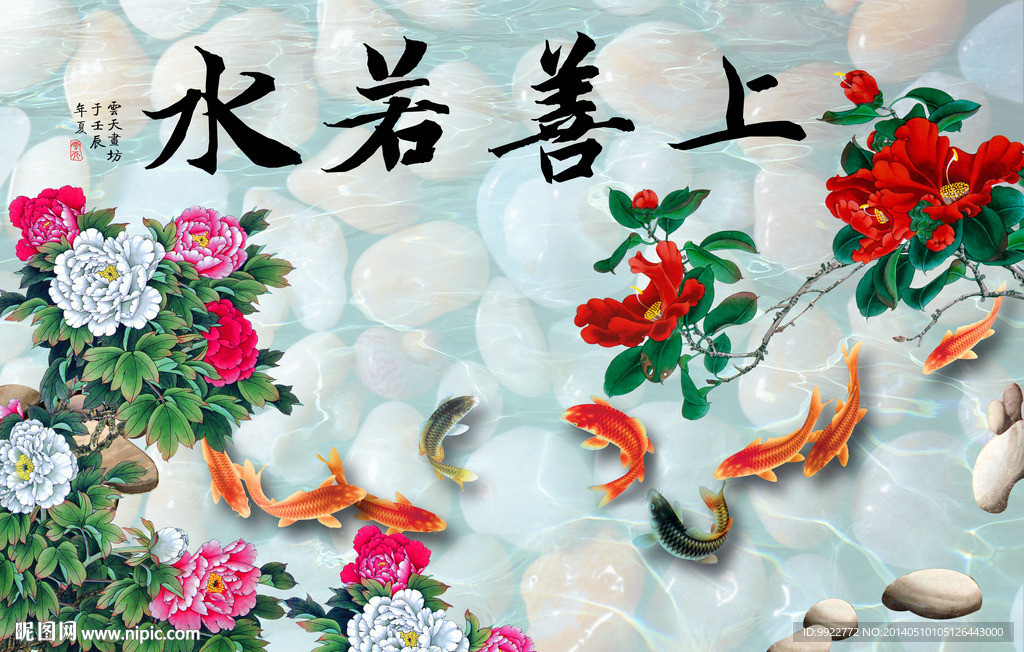 上善若水