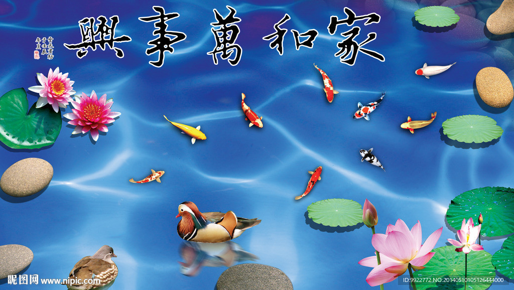 家和万事兴
