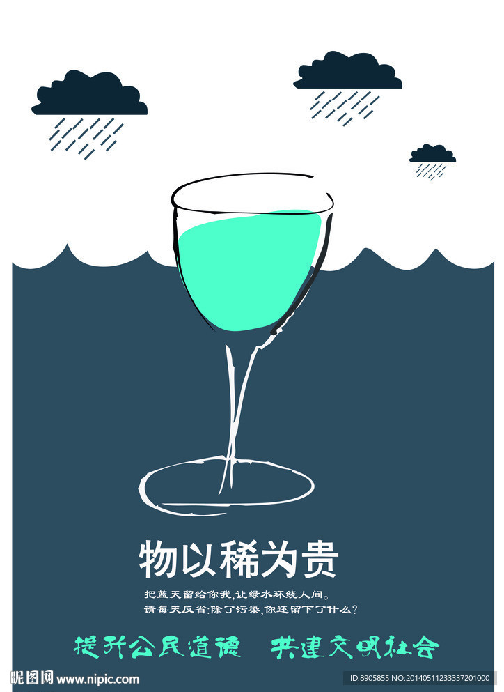 环保招贴公益海报