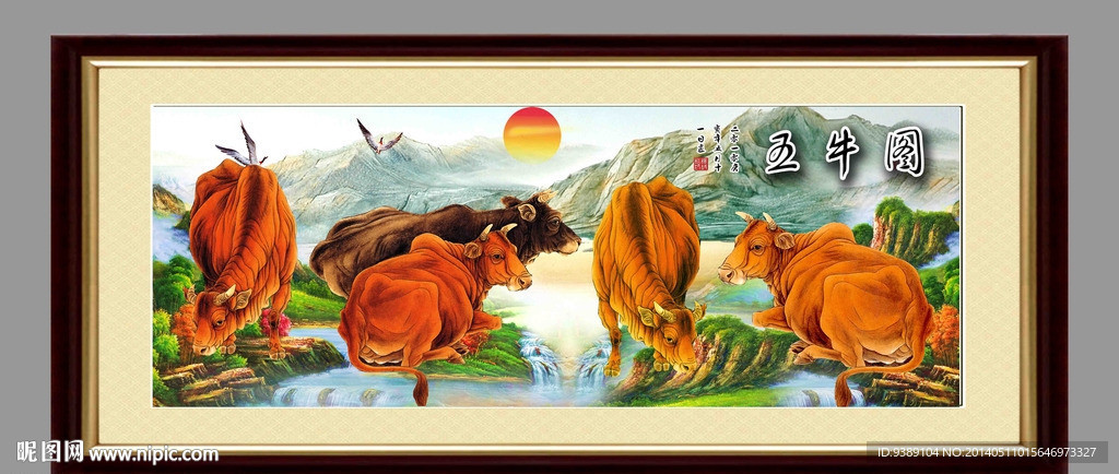 五牛图