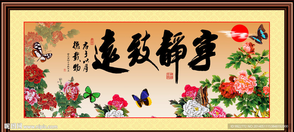 宁静致远