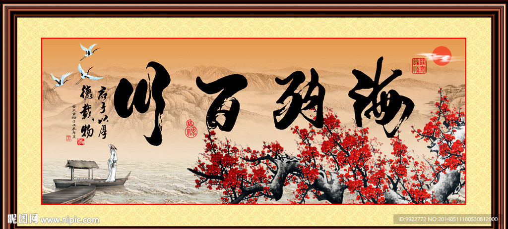 海纳百川