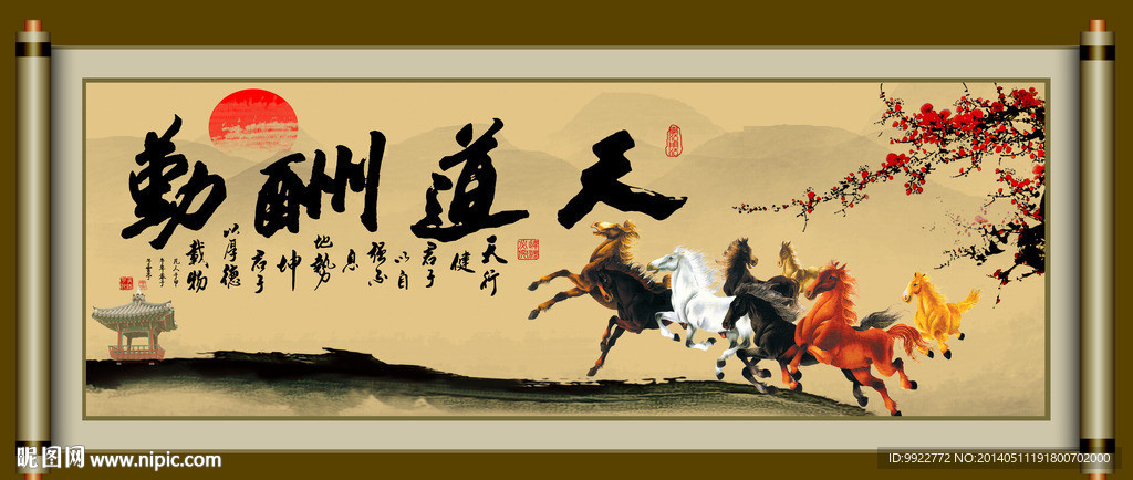 八骏图