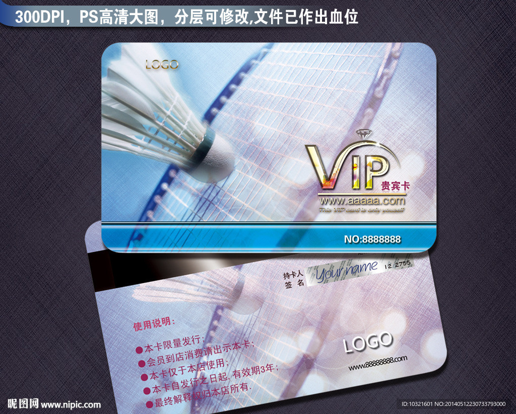 羽毛球VIP