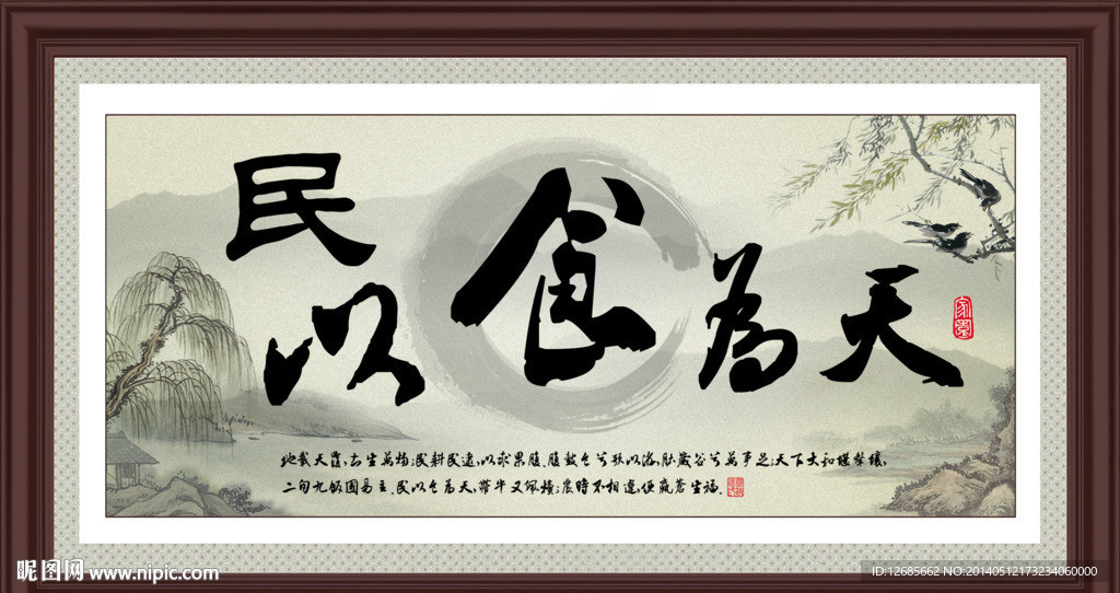 民以食为天图片