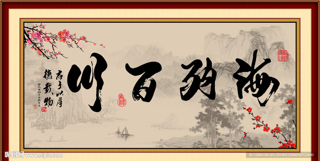 海纳百川