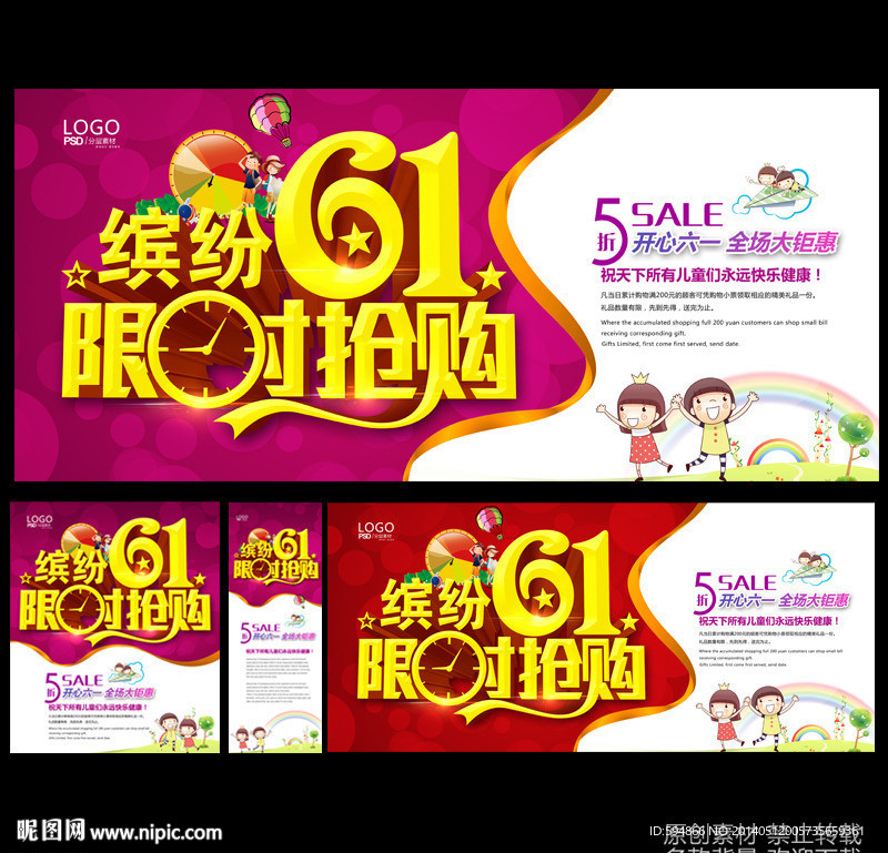 六一海报