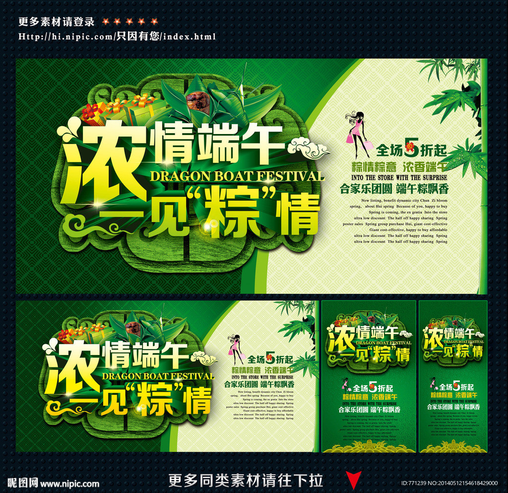 端午节海报