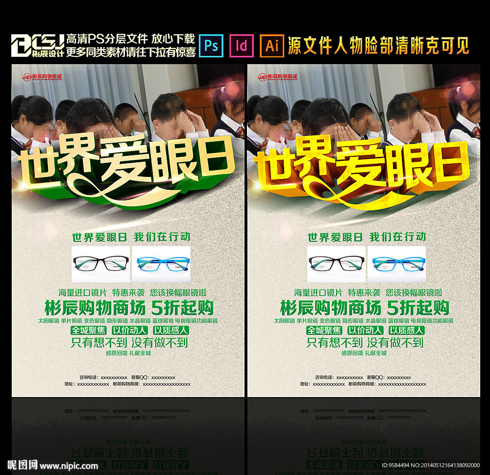 眼镜海报