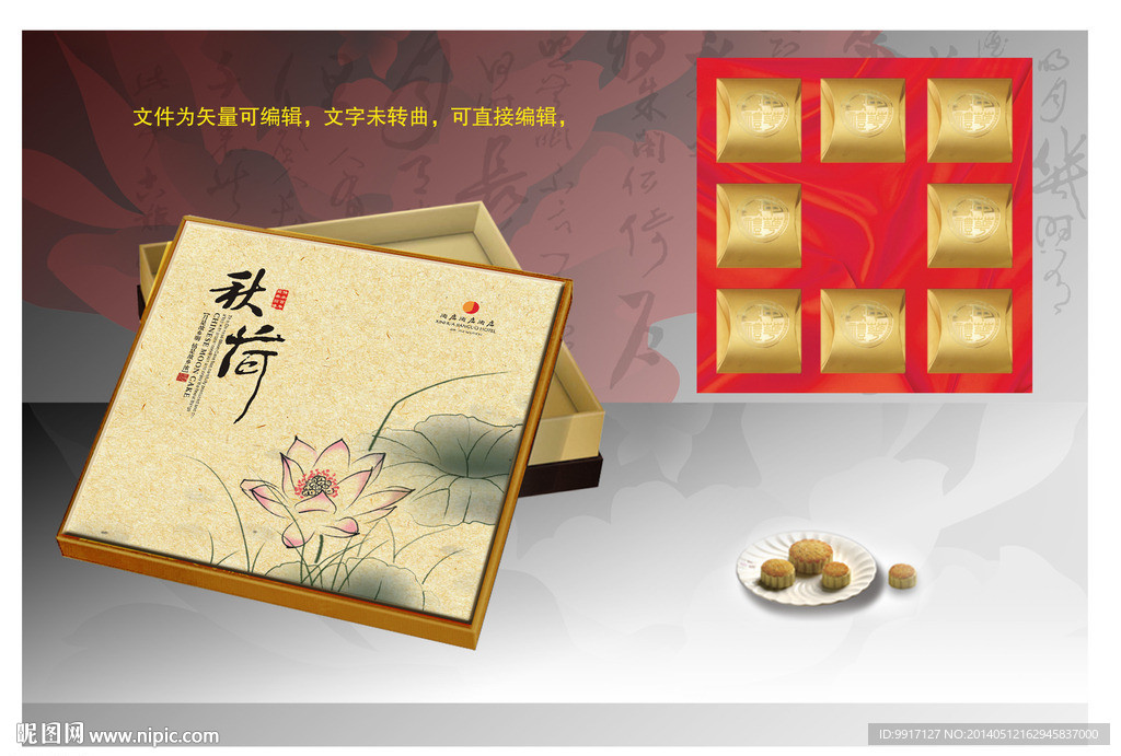 月饼包装礼盒展开图