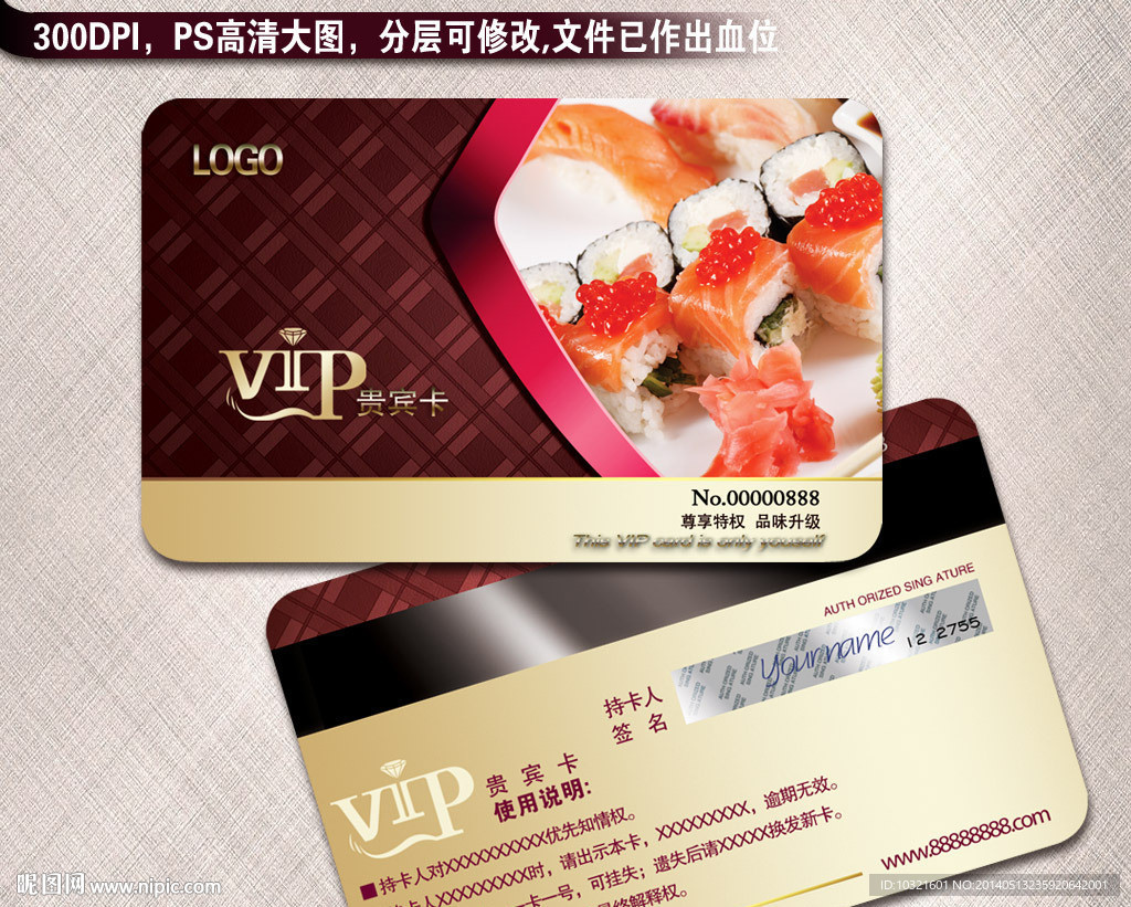 日本料理寿司VIP卡