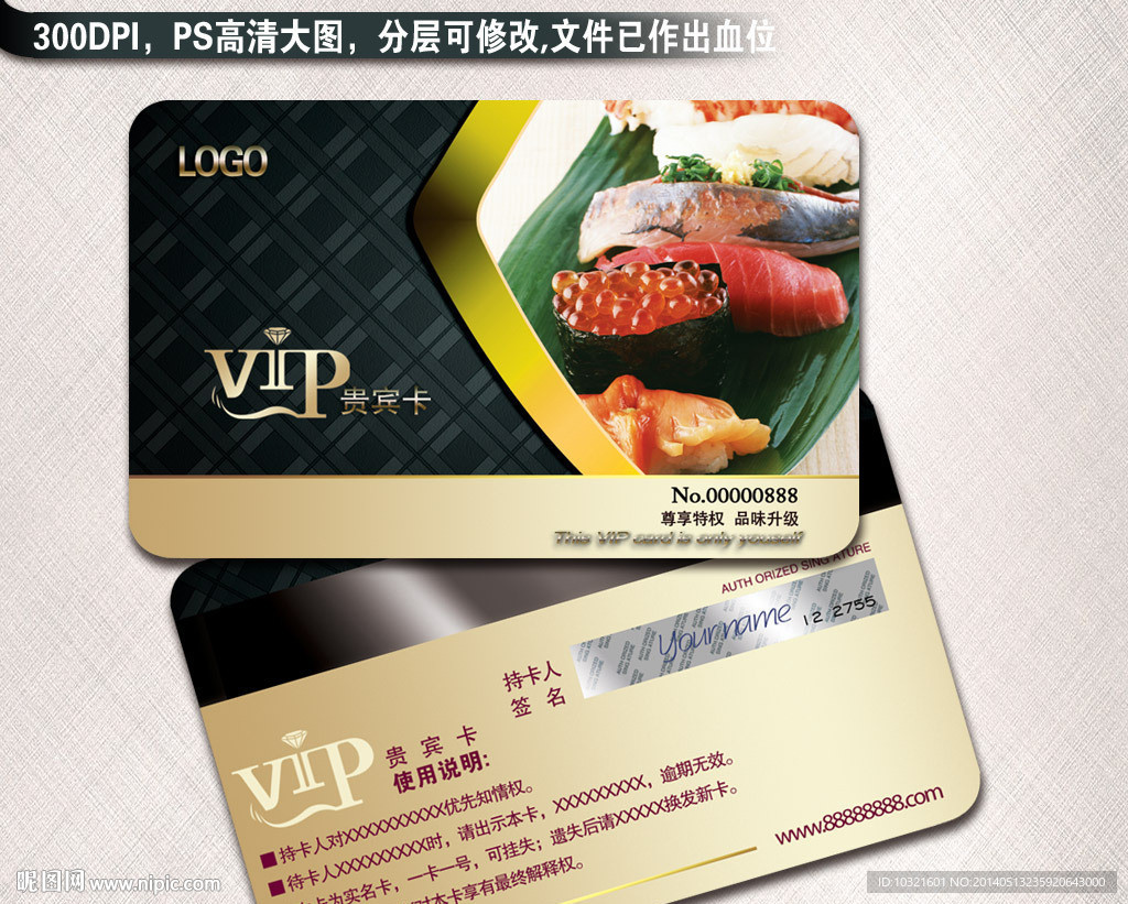 寿司VIP卡图片