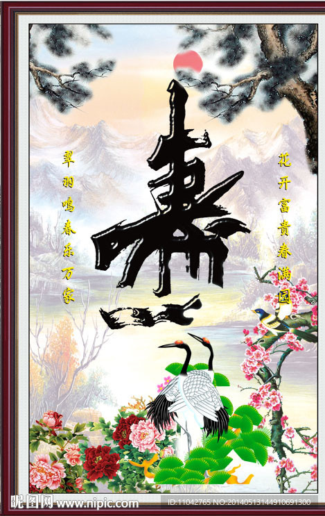 寿字