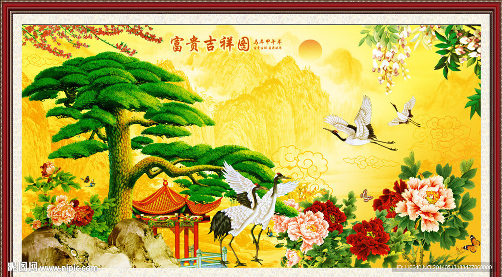 富贵