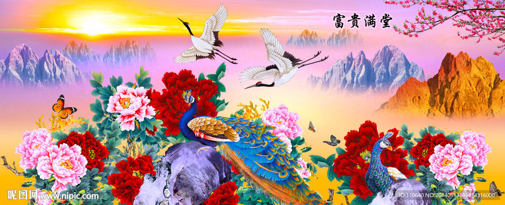 富贵满堂