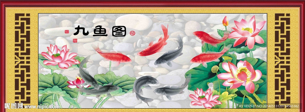 九鱼图
