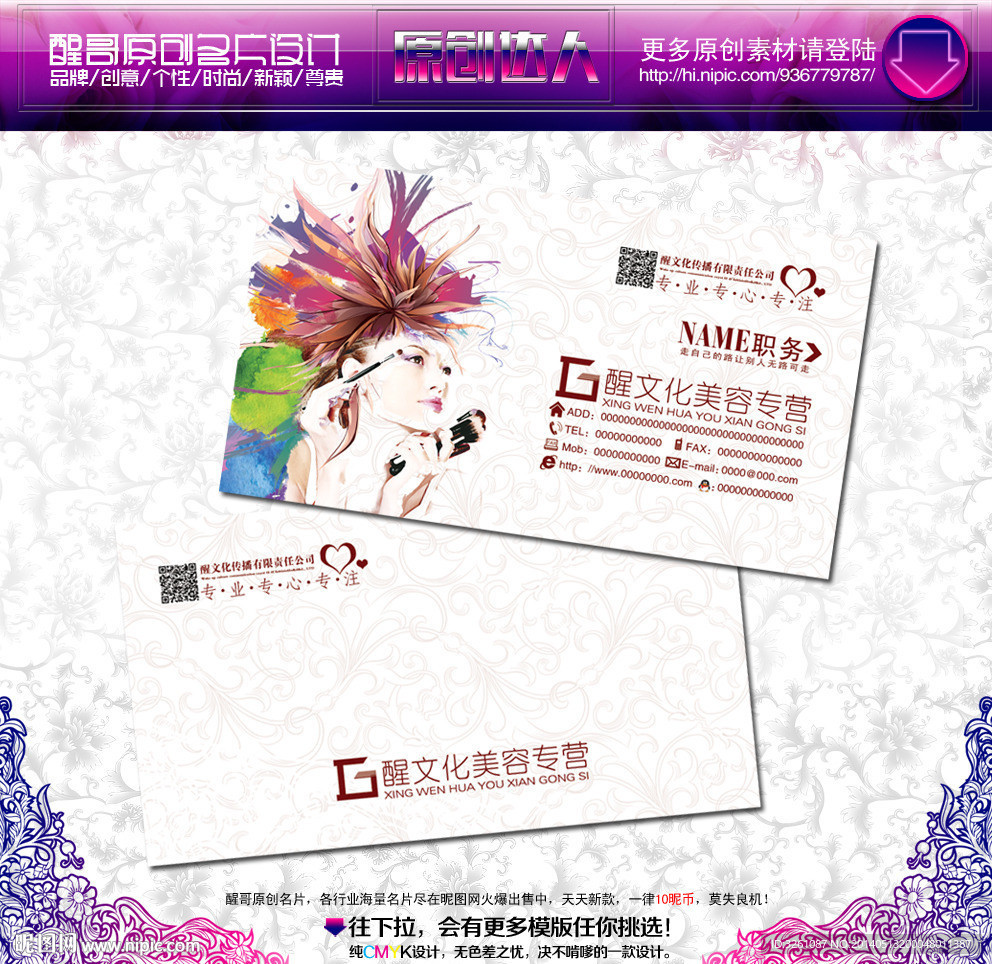 美容名片
