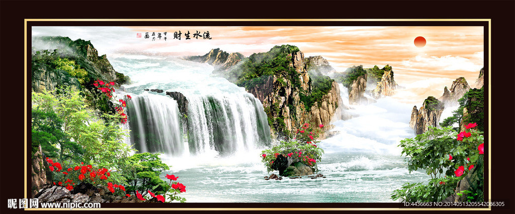 流水生财