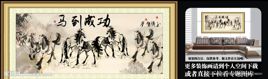 八骏图